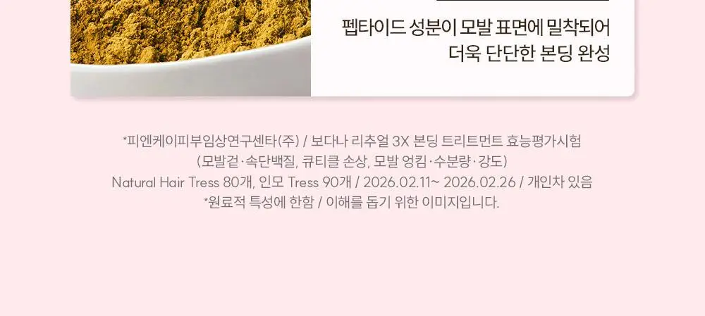 [IMOS 전소미PiCK] [올리브기프트 5천원증정] [실리콘FREE] 보다나 리추얼 3X 본딩 트리트먼트 200ml 상세페이지 41